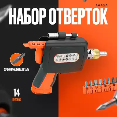 Набор отверток 2882A